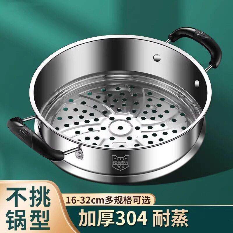 蒸笼304不锈钢蒸屉家用电饭煲奶锅蒸锅篦子蒸包 通用蒸格蒸架配件