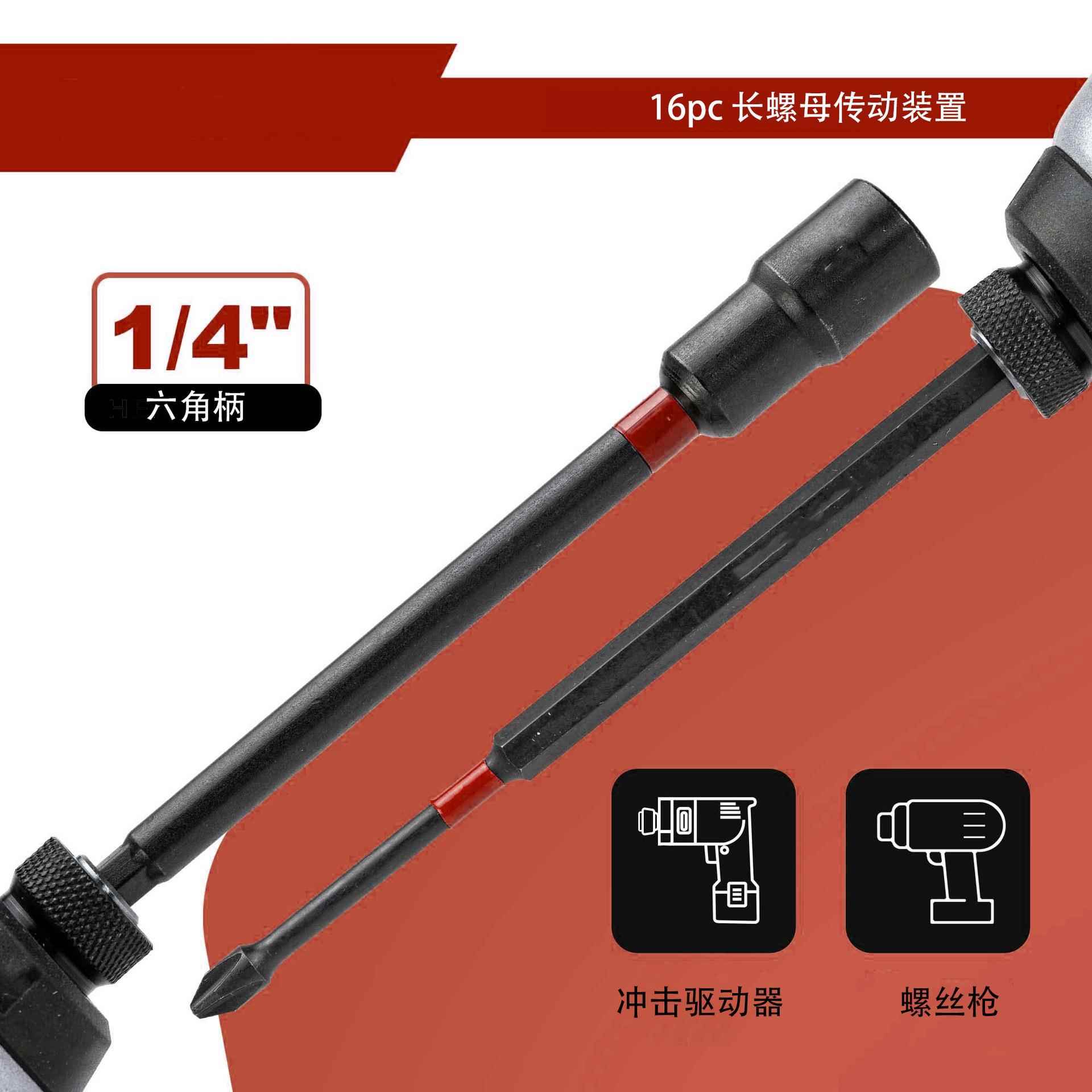 爆款16件套磁性WZL螺母螺驱动器套母装长母驱动器长螺传动装置