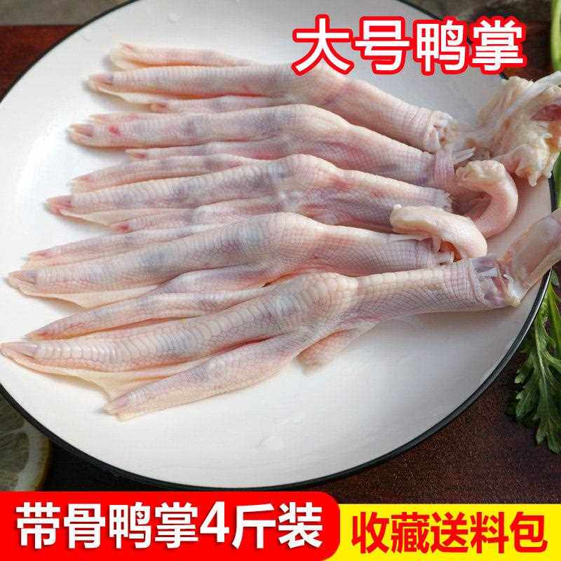 大鸭掌冷冻新鲜生鸭爪生鲜鸭脚鸭脖鸭翅鸭头鸭货卤货食材4斤