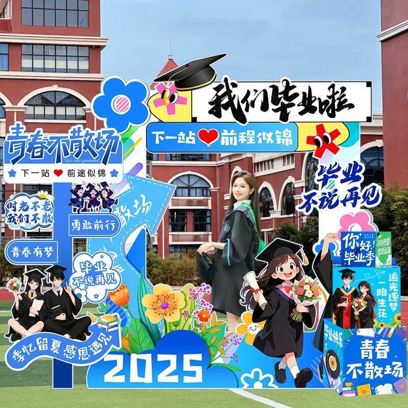 场景初高中布置板大学教室毕业季典礼合影班级kt相框装饰打卡