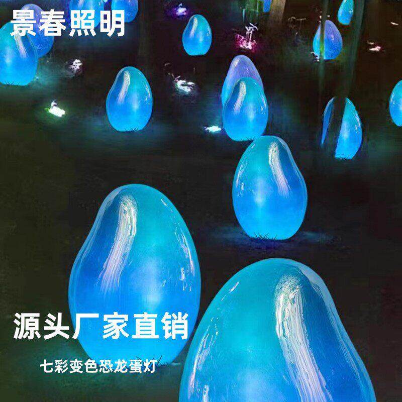 景春供应七彩恐龙蛋灯户外感应互动恐龙蛋灯触摸发声奇趣草坪景