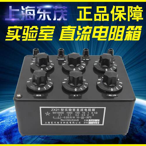 上海东茂ZX21旋转式电阻箱 直流电阻箱ZX21系列 ZX21工业型电阻器