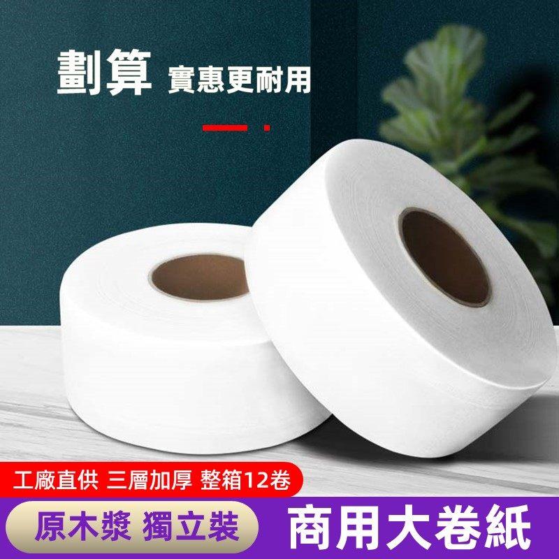 整箱700克大卷纸厕纸卫生间大盘纸商用厕所纸巾酒店专用卫生纸