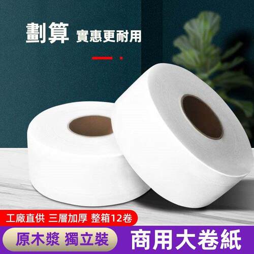 整箱700克大卷纸厕纸卫生间大盘纸商用厕所纸巾酒店专用卫生纸