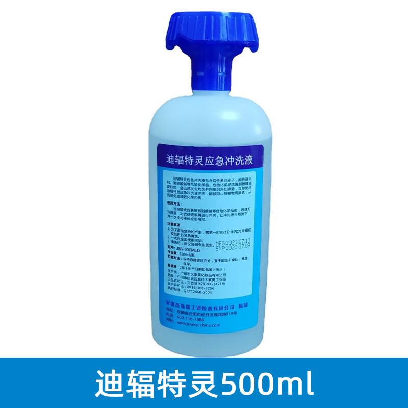 JSEY紧急R洗眼液酸迪辐特灵500ml敌腐E特灵冲洗液强碱灼伤