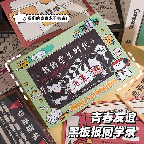 黑板报同学录2025新款创意毕业纪念册高级感毕业留言本子显眼包