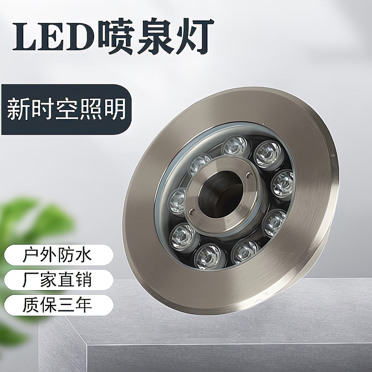喷泉灯涌泉灯不锈钢led户外防水池中孔水下射灯七彩24V12V水底灯