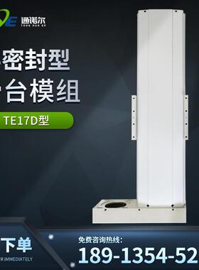 半密封直线模组同步带滚珠螺杆直线滑台线性滑台模组型材