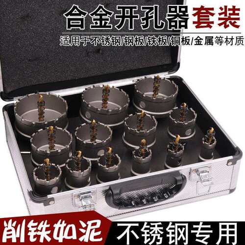 新款合金开孔器套装不锈钢钻头金属钢板厚铁板扩孔镀钛中心钻铝盒