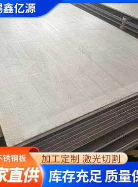 合金钢c276C22哈氏合金钢板合金不锈钢板板材激光切割