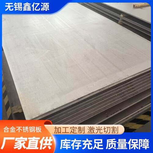 合金钢c276C22哈氏合金钢板合金不锈钢板板材激光切割