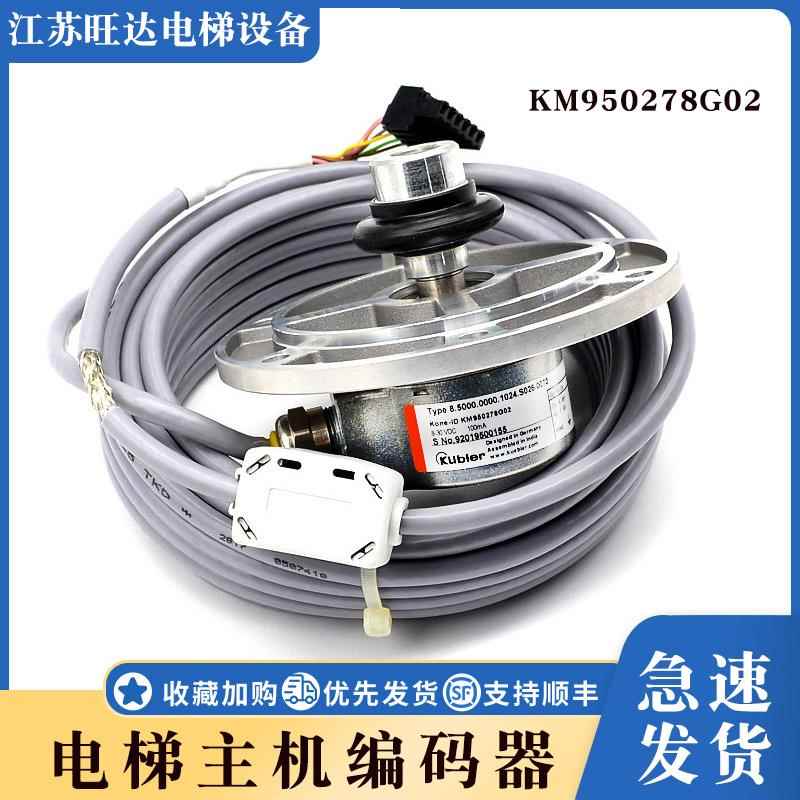 电梯配件 库伯勒主机编码器 KM950278G01/G02/G11通力测速机 现货