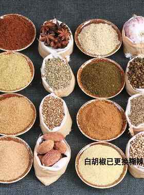 傣味调料组合料包八角小茴香花椒草果孜然大蒜白胡椒芫荽粉400克