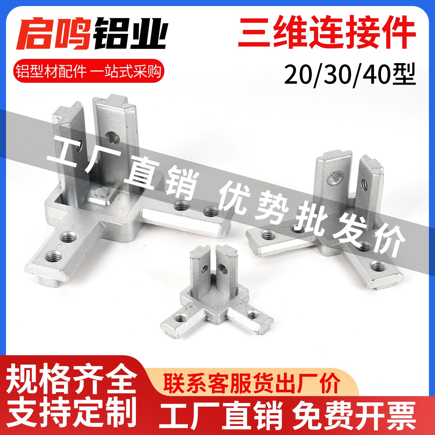 欧标三维连接件2020铝型材配件L型直角连接件隐藏支架铸铝固定座图片