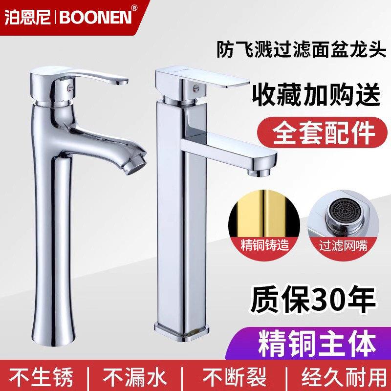 泊恩尼全铜台上盆水龙头冷热台盆龙头高款化妆室洗脸盆加高龙头