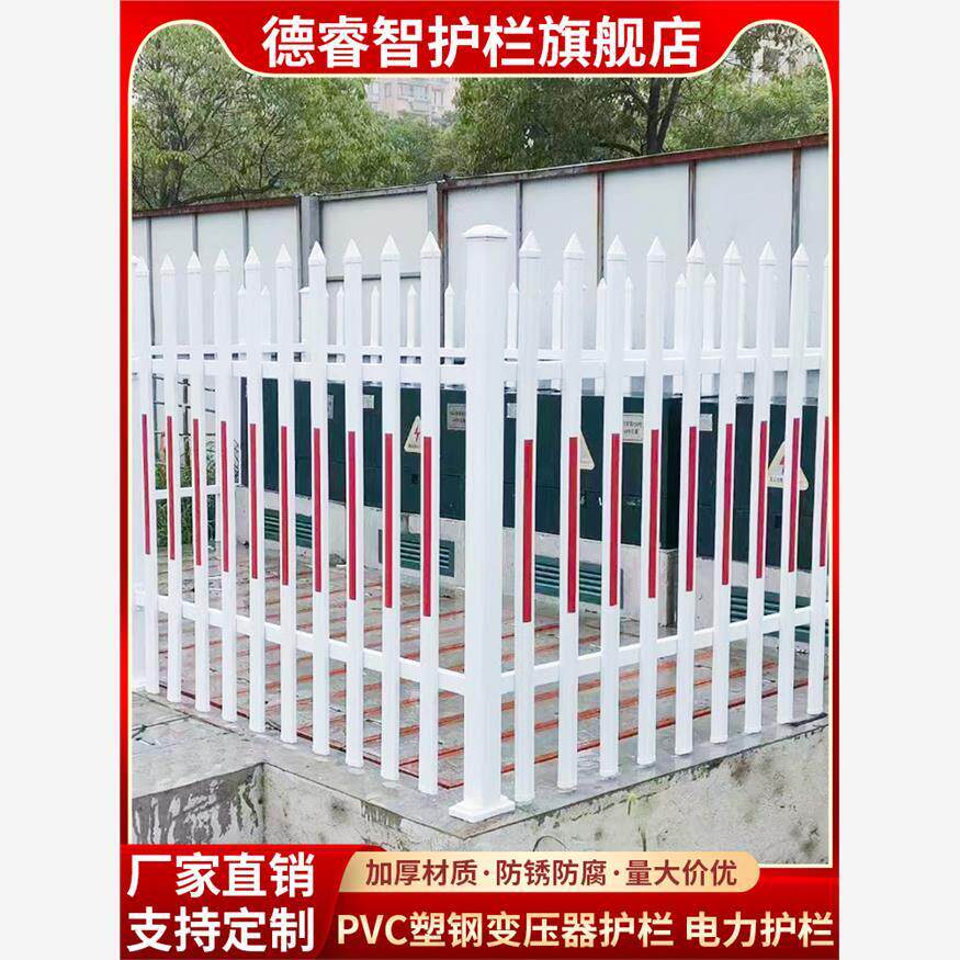 PVC塑钢变压器护栏围墙配电箱围栏小区学校栅栏塑料栏杆户外定制