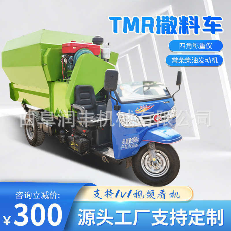 车载式山羊喂料机 奶牛场电动牧场撒草车 7方柴油三轮投料车,机械设备,农业机械/园林设备/畜牧设备,淘宝优惠券,粉丝福利购,淘宝优惠卷