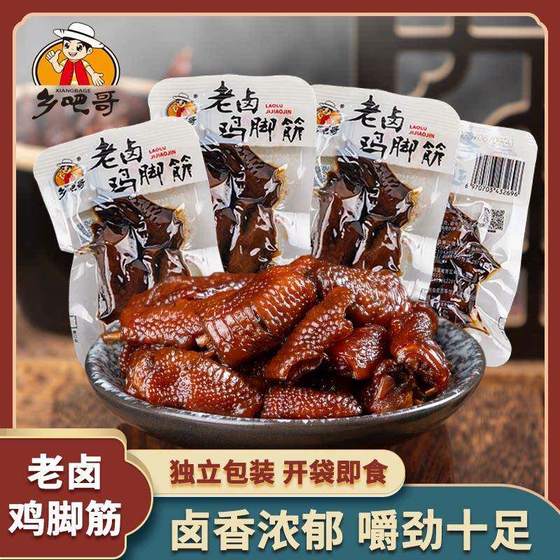 现货休闲解馋卤味零食乡吧哥老卤鸡脚筋即食鸡脆骨香辣鸡肉卤味独