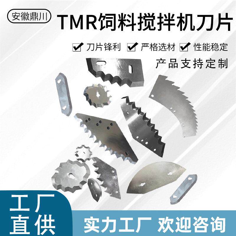 TMR饲料搅拌机刀片大齿刀月牙刀椭圆梅花刀不规则机械刀片