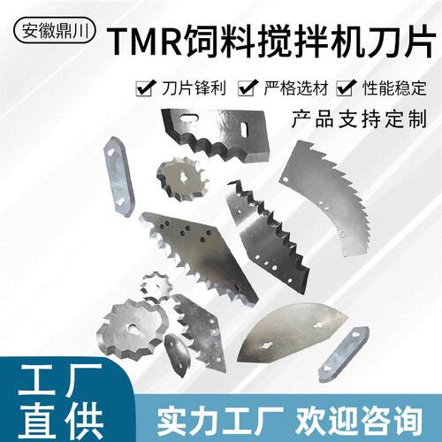 TMR饲料搅拌机刀片大齿刀月牙刀椭圆梅花刀不规则机械刀片
