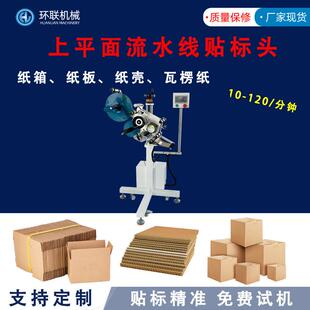 全自动上平面流水线贴标头纸盒纸箱彩盒上高速贴精准智能