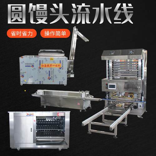 圆馒头速成流水线设备仿手工馒头加工机器全自动馒头流水线