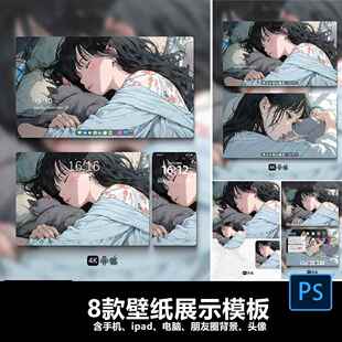 电脑平板手机壁纸全套样机 头像朋友圈模板小红书壁纸模板