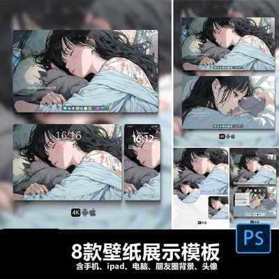 电脑平板手机壁纸全套样机 头像朋友圈模板小红书壁纸模板