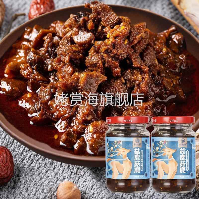 裕栢福菇鹿菇鹿200克*2瓶原味香辣香菇牛肉酱拌面拌饭酱调料坝上