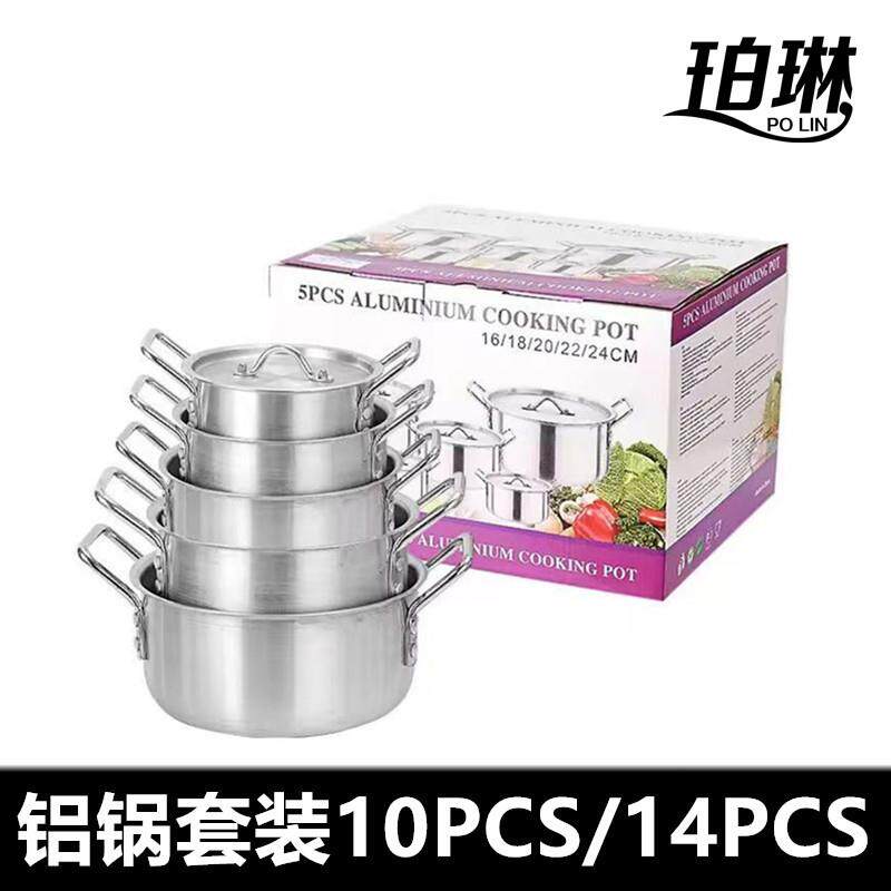 加厚铝锅10PCS套装厨房烹饪锅七件套汤锅14-26CM套锅具套装组