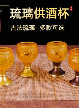 古法琉璃供酒杯家用供奉小水杯财神爷酒杯佛堂供具水杯贡奉摆件