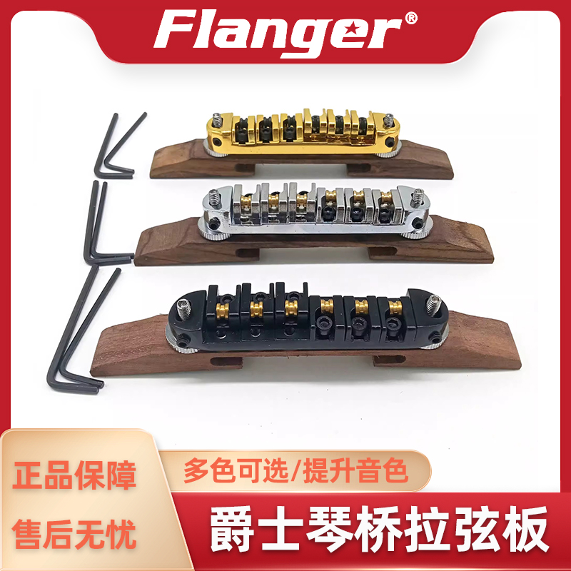 高档玫瑰木爵士琴桥套装 DIY爵士电吉他滚珠琴桥 玫瑰木 下码琴桥
