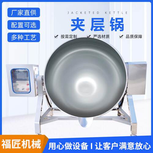 商用牛羊肉煮肉锅不锈钢电加热可倾斜夹层锅熟食鸭货卤煮设备