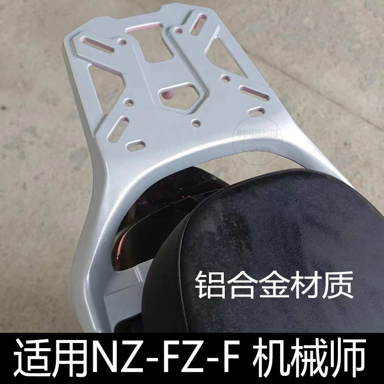 电动车九9号nzmix/FZF60F90机械师铝合金后货架改装配件加粗载货