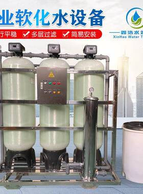 大型工业软化水设备5吨全自动锅炉软水机地下水去离子软化过滤器