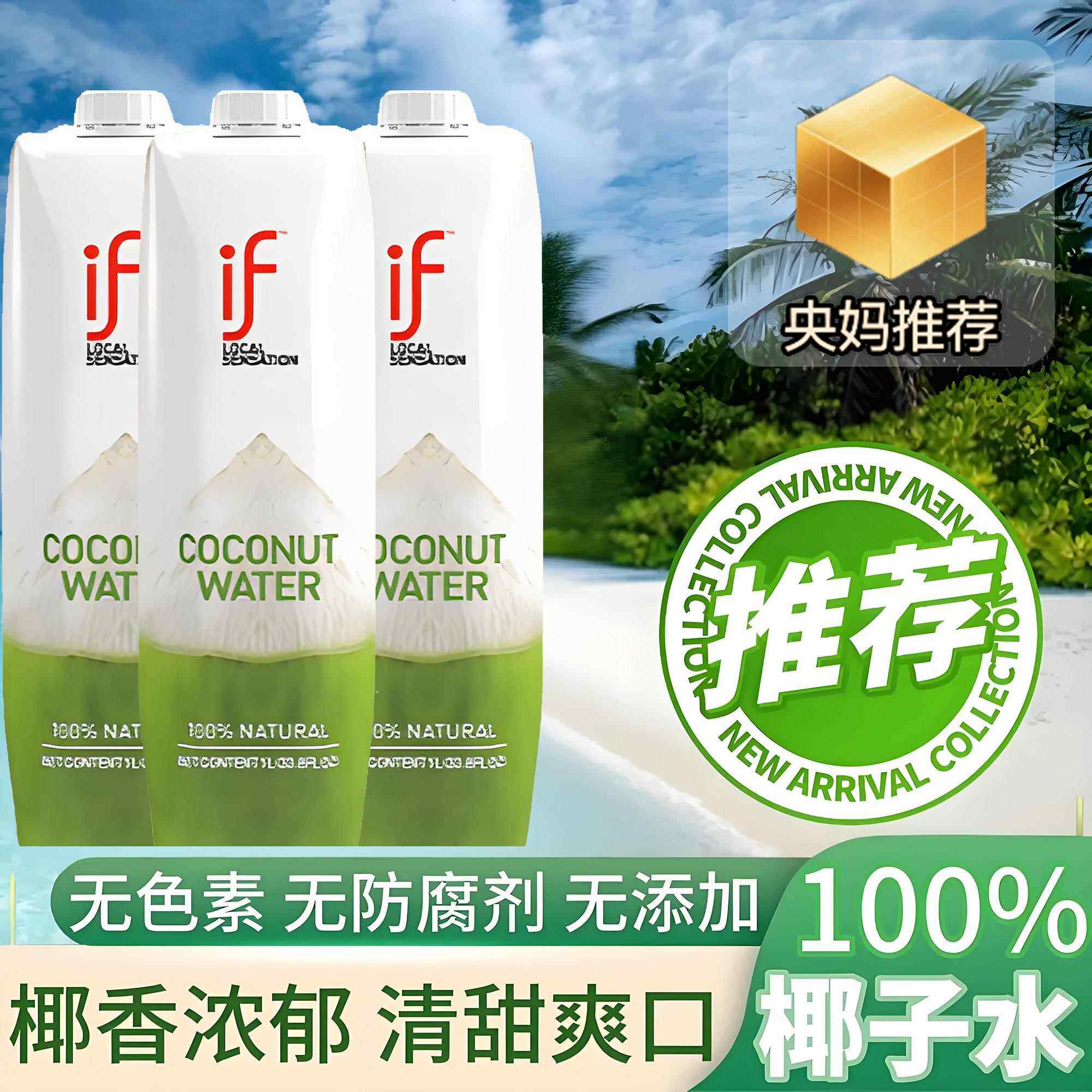 泰国进口NFC非浓缩还原椰子水天然电解质运动保湿饮料整箱特惠装