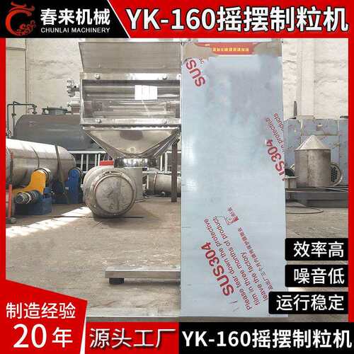 YK100摇摆式颗粒机 颗粒机凉茶冲剂 颗粒机造粒机制粒机