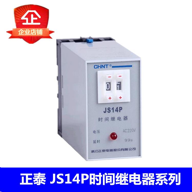 正泰JS14P 时间继电器 数字式延时二位调节 AC/DC24~48 220V 380V