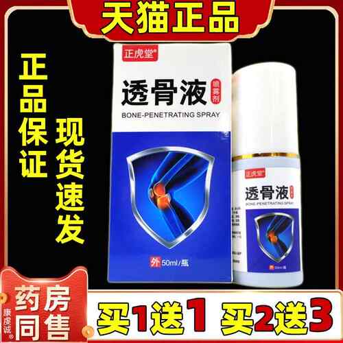 正虎堂透骨液喷剂颈肩周疼关节不适腰椎痛艾灸液官方旗舰店正品zj