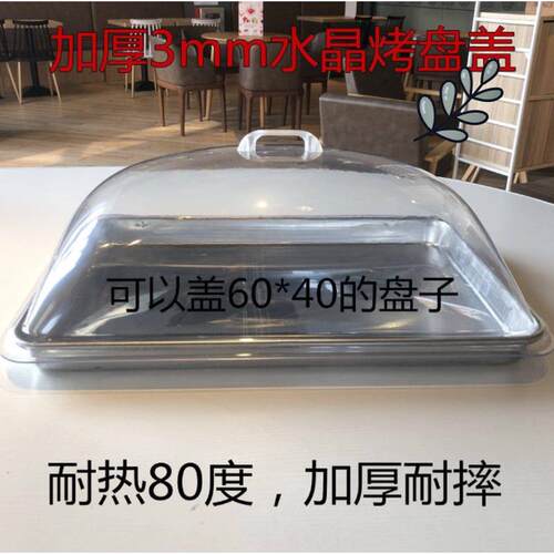 透明盖子展示用 长方形食品防尘罩 玻璃塑料 商用 防苍蝇罩子o