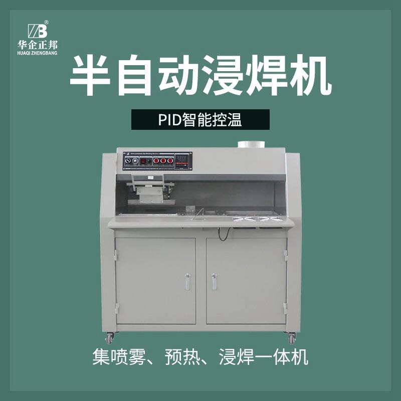 正邦半自动浸焊机电子线路板锡炉浸焊锡炉焊锡机方形熔锡炉波峰焊