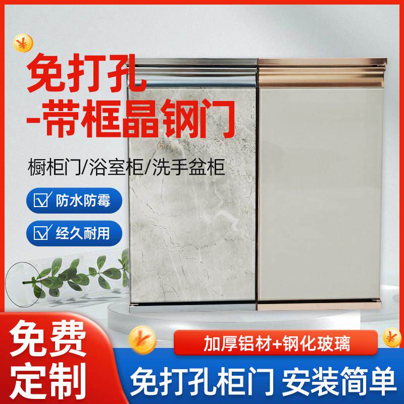 钢化玻璃厨房整体橱柜门定制铝合金带框免打孔晶钢门自装灶台柜门