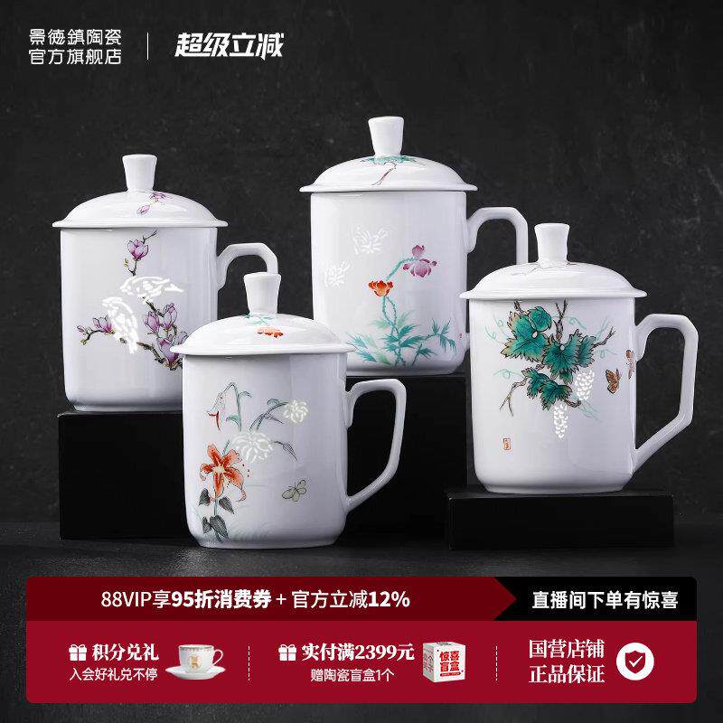 景德镇官方陶瓷玲珑办公杯家用水杯大容量高档马克杯带盖杯子送礼