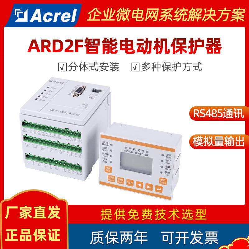 安科瑞D2F分体式智能电动机保护器过载断相保护事件记录抗晃电