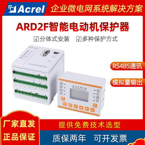 安科瑞D2F分体式智能电动机保护器过载断相保护事件记录抗晃电