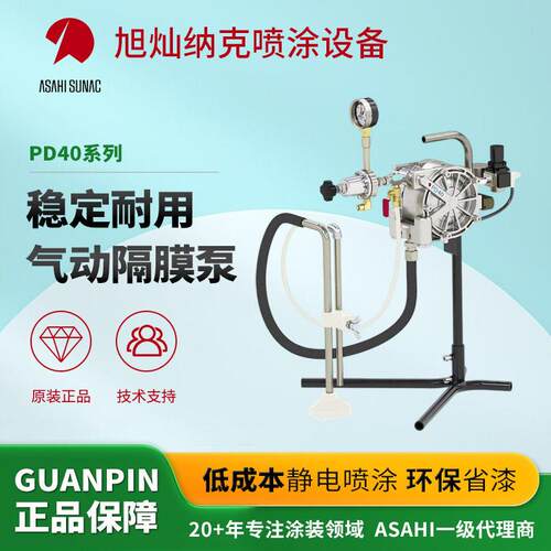 ASAHI SUNAC旭灿纳克 双隔膜泵PD40L/SW气动套装 稳定输送不锈钢