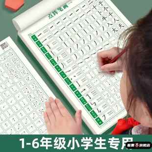 简小知硬笔书法字帖写字课练习生字笔顺描红本点阵控1-6年级字贴