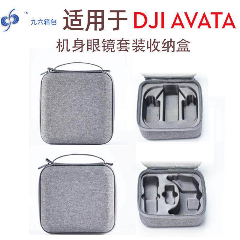 适用大疆DJIAvata套装收纳盒阿凡达手提包便携防水机身眼镜收纳包