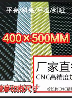 3k碳纤维板400X500MM 厚度1.0mm1.5mm...20mm 纯碳板 可加工