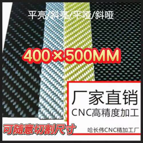 3k碳纤维板400X500MM 厚度1.0mm1.5mm...20mm 纯碳板 可加工